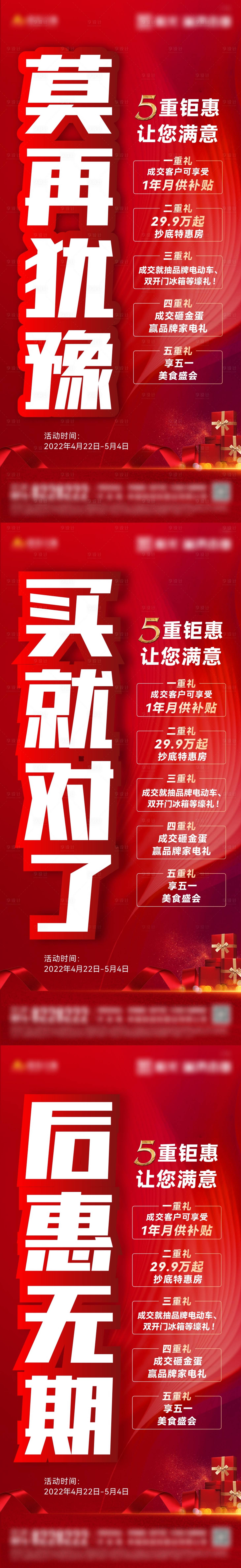 源文件下載【享設計】搜索編號：70130009669589338【地產價值點海報】
