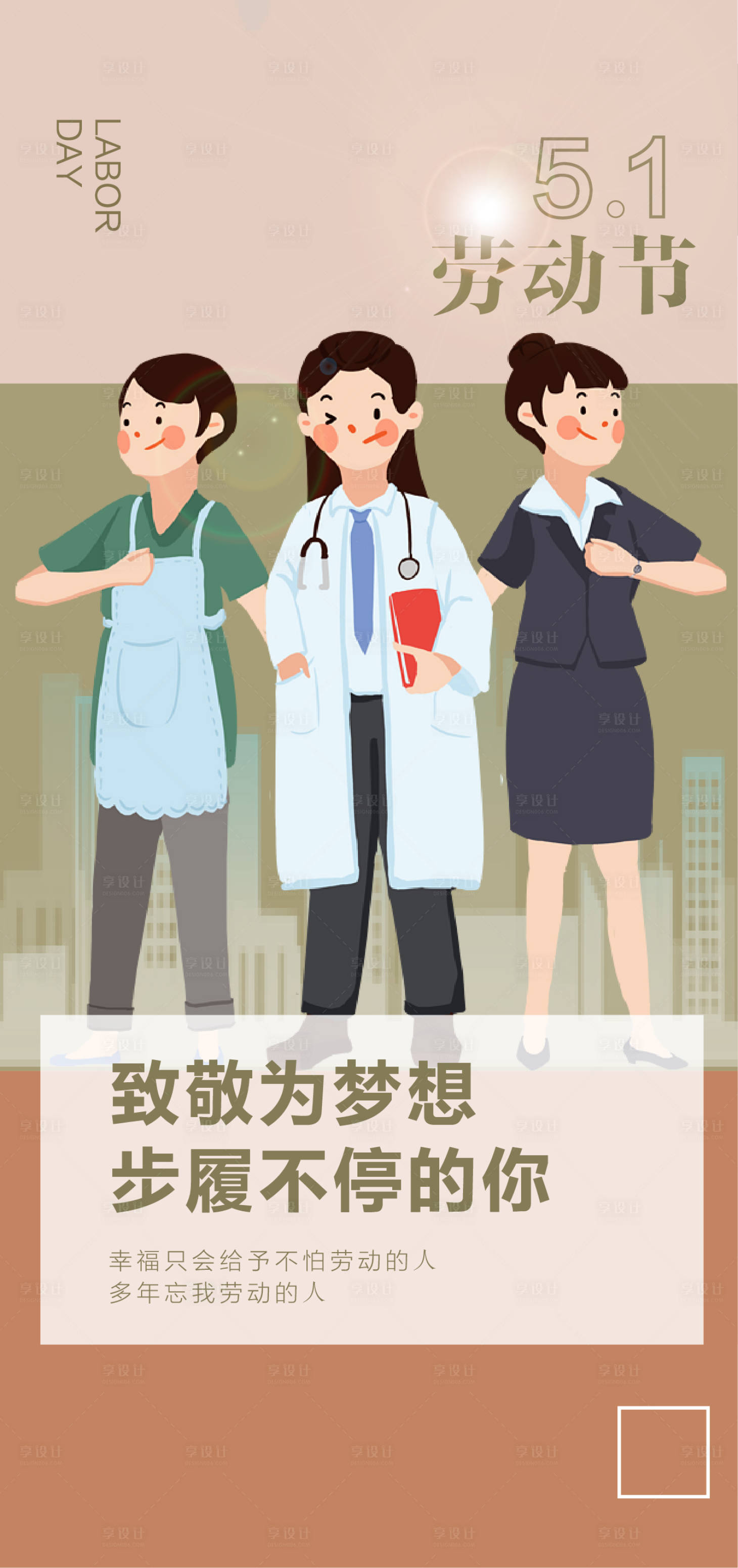 源文件下載【享設計】搜索編號：53110009402681871【勞動節海報】