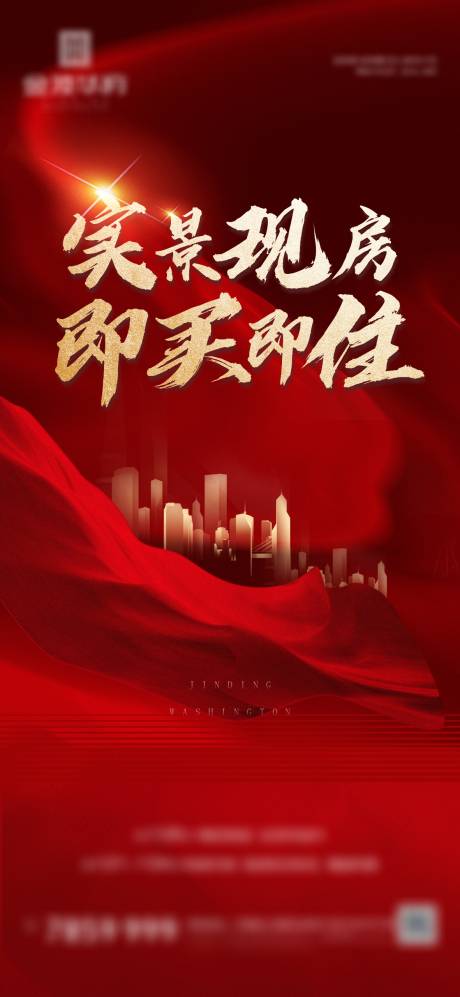 源文件下載【享設(shè)計】搜索編號：61250009718193473【地產(chǎn)清盤海報】