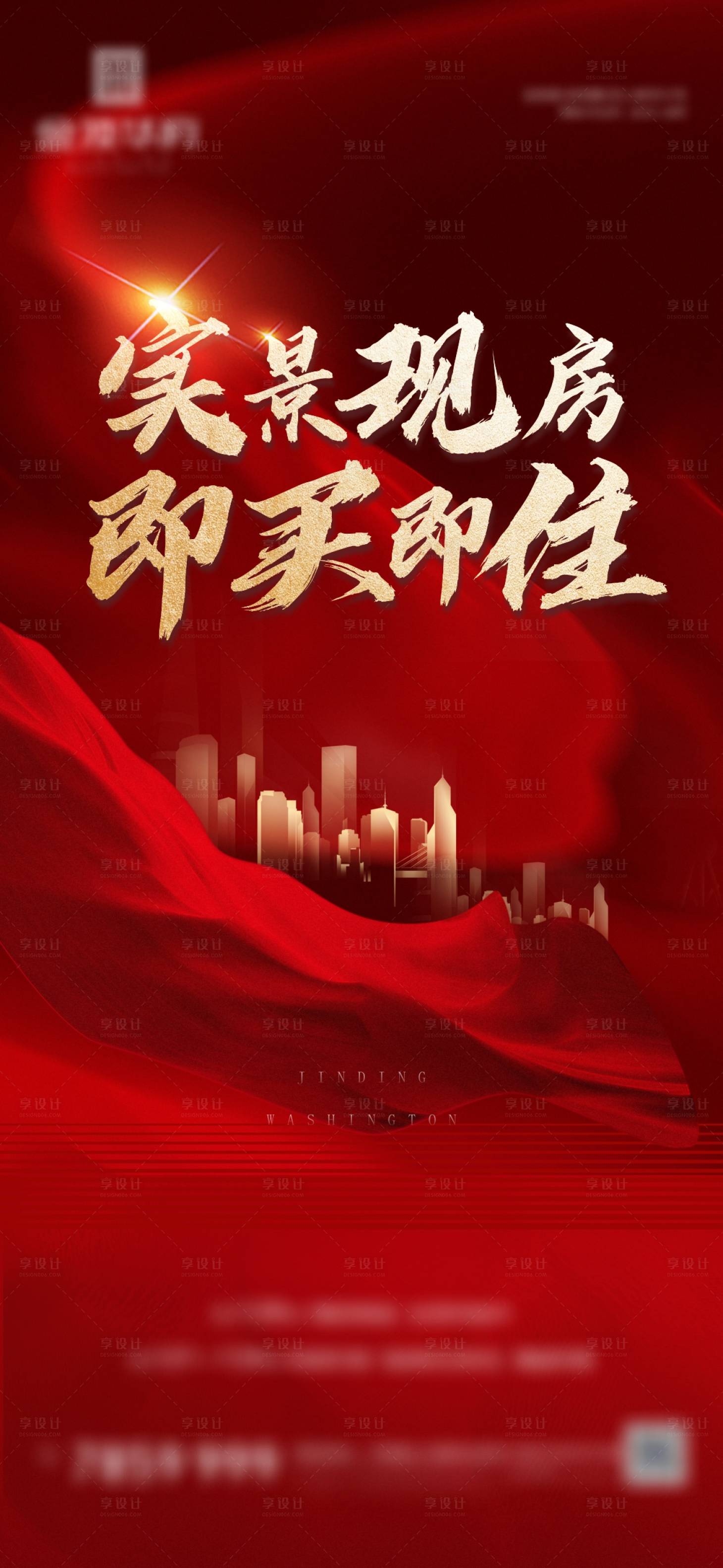 源文件下載【享設計】搜索編號：61250009718193473【地產清盤海報】