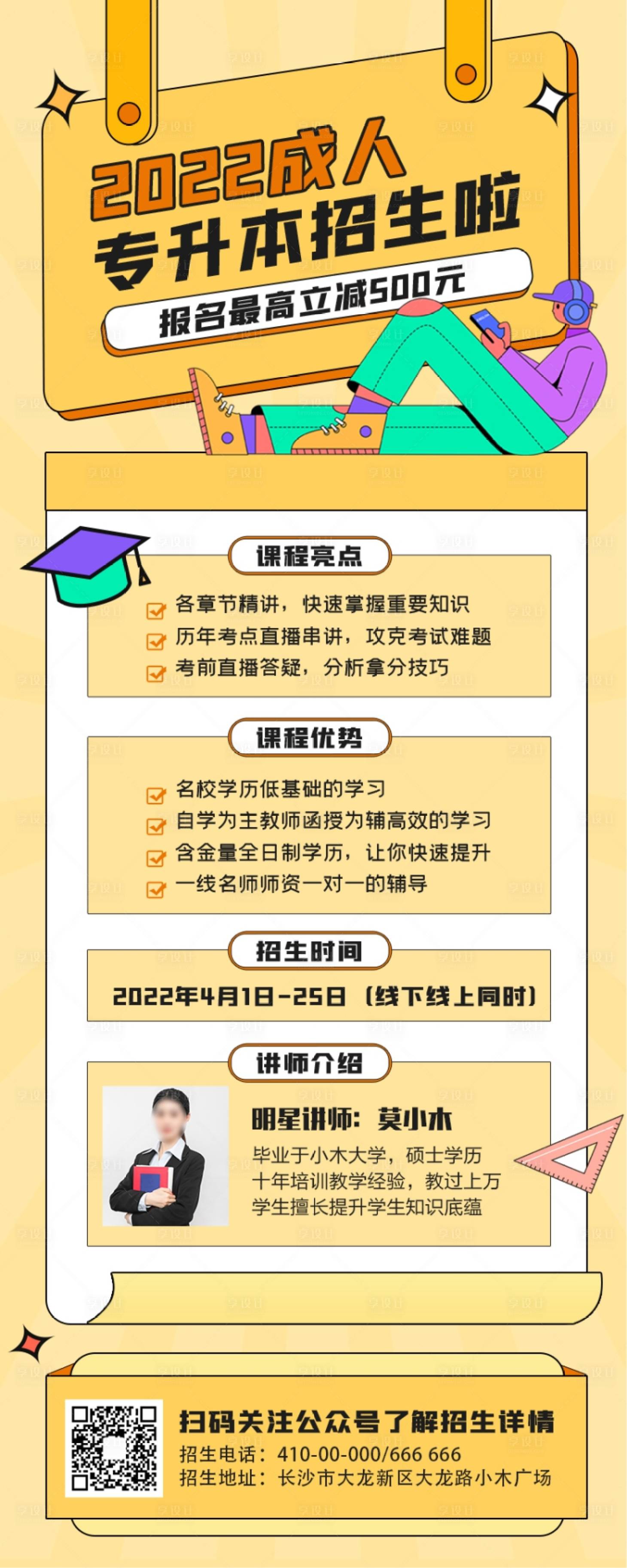 源文件下載【享設(shè)計】搜索編號：43450009321101077【專升本招生促銷海報】