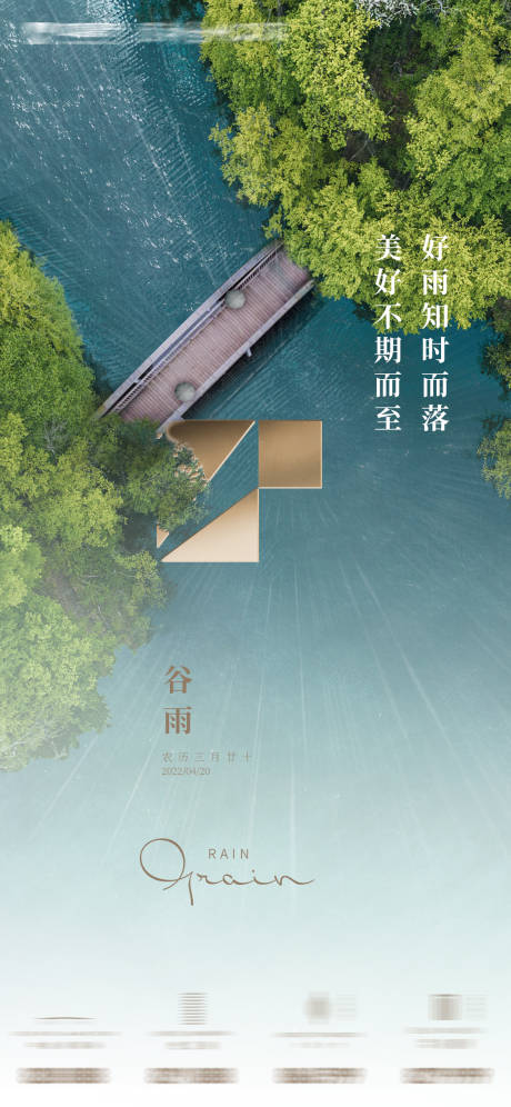 源文件下载【谷雨节气海报】编号：43540009411135209