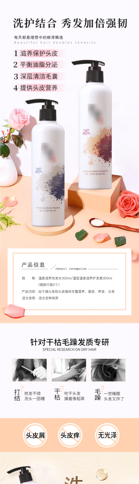 源文件下载【洗护电商详情页】编号：19370009584977833