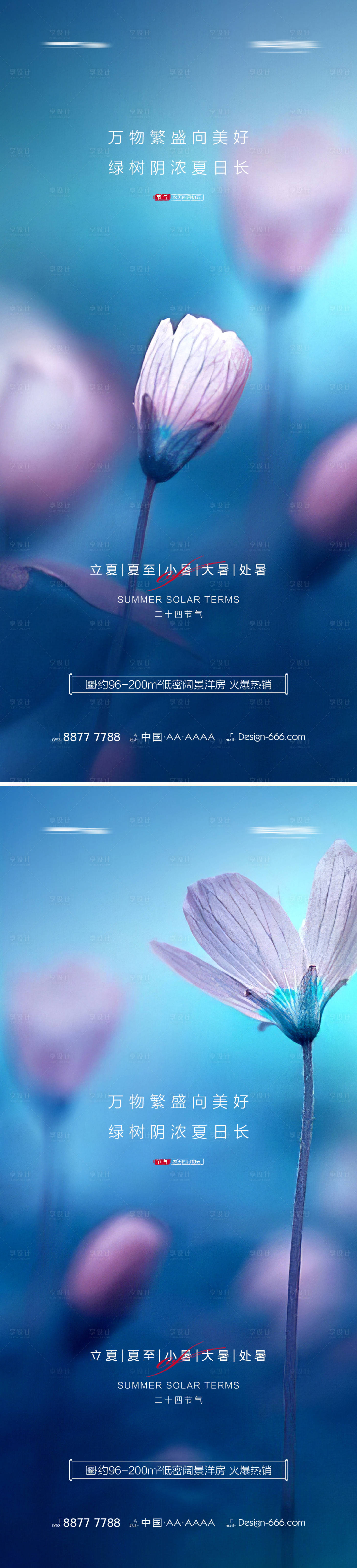 源文件下載【享設計】搜索編號：91430009636553866【地產立夏夏至小暑大暑處暑節氣系列海報】