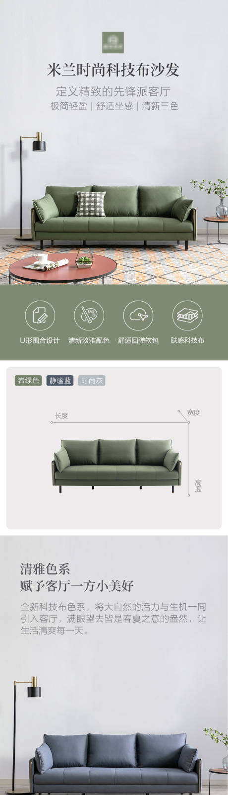 源文件下载【布艺家具沙发详情页】编号：92730009598218609
