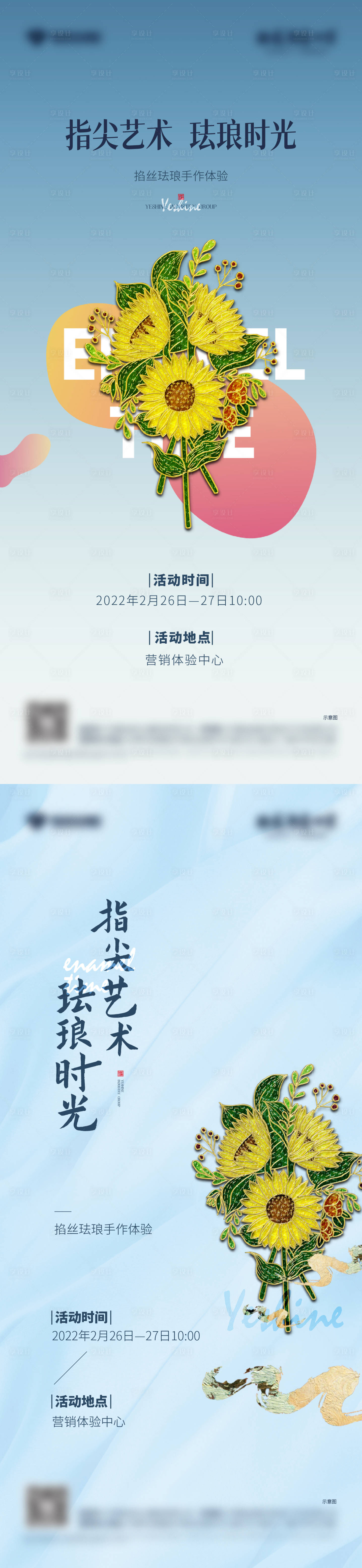 源文件下載【享設(shè)計】搜索編號：43290009248475844【掐絲琺瑯diy活動海報】