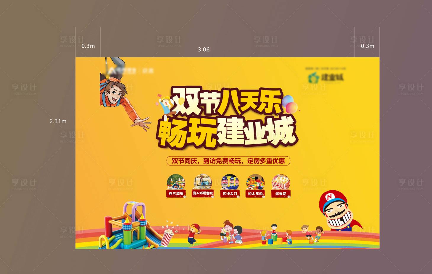 源文件下載【享設計】搜索編號：13630009335183950【地產國慶娃娃機活動背景板】