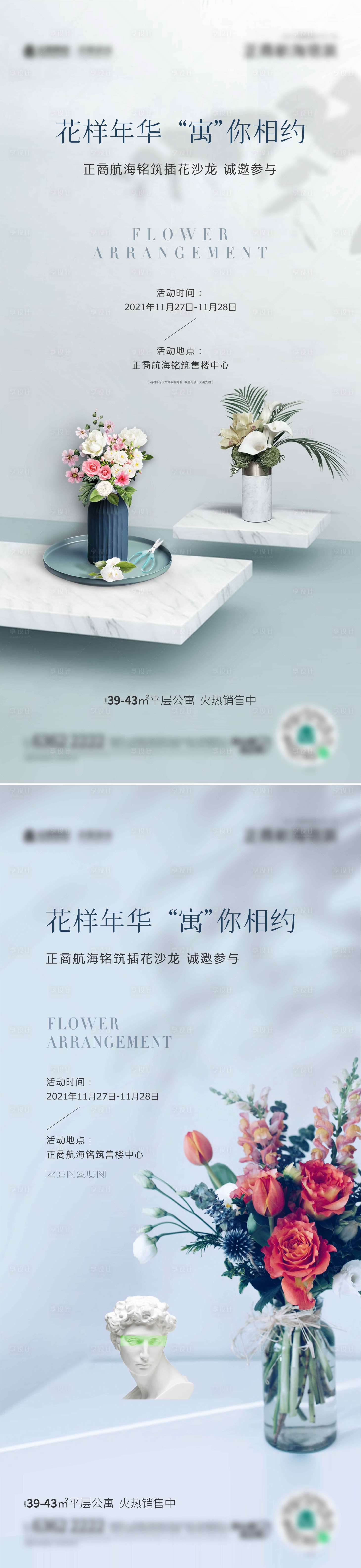 源文件下载【享设计】搜索编号：48660009622339355【房地产DIY插花活动海报】