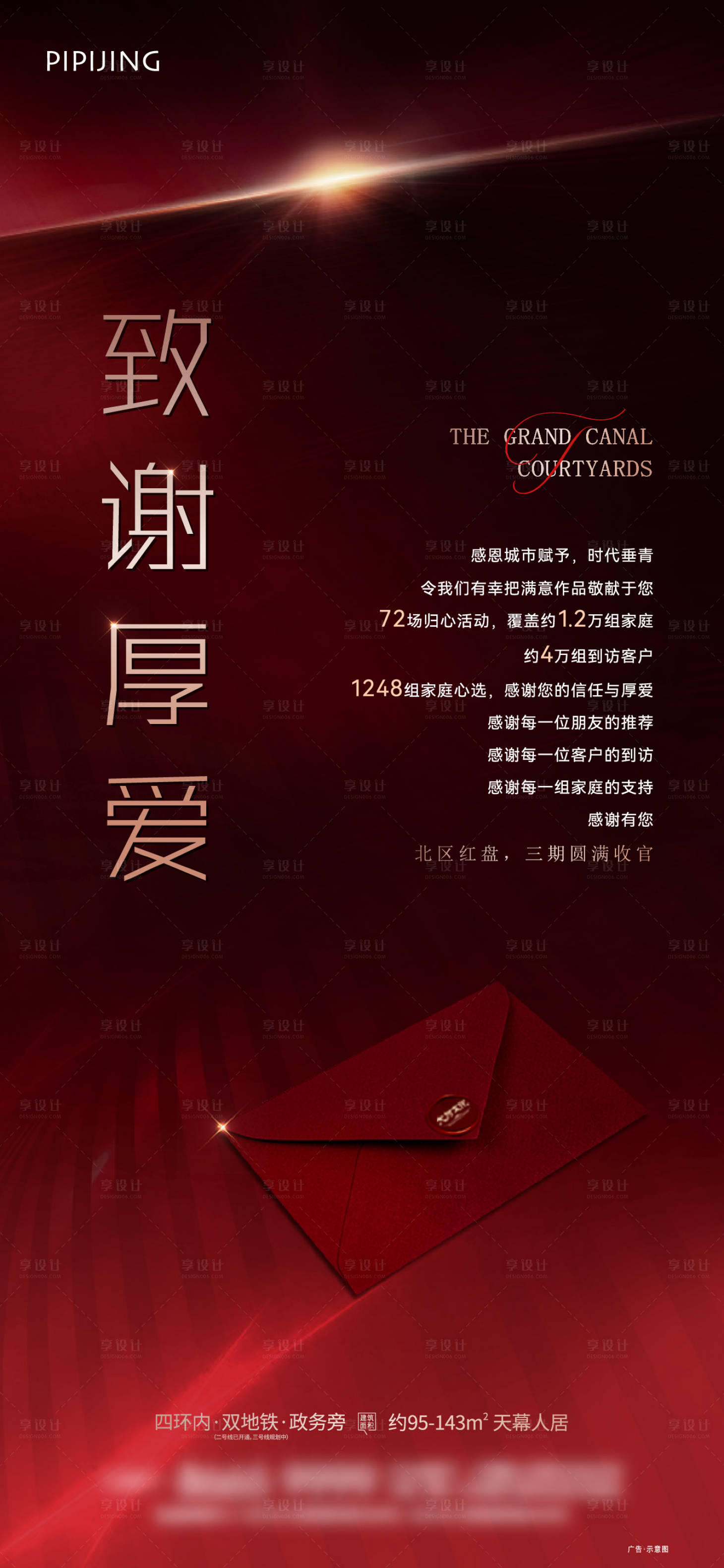 源文件下載【享設計】搜索編號：54590009605753083【地產銷售海報】