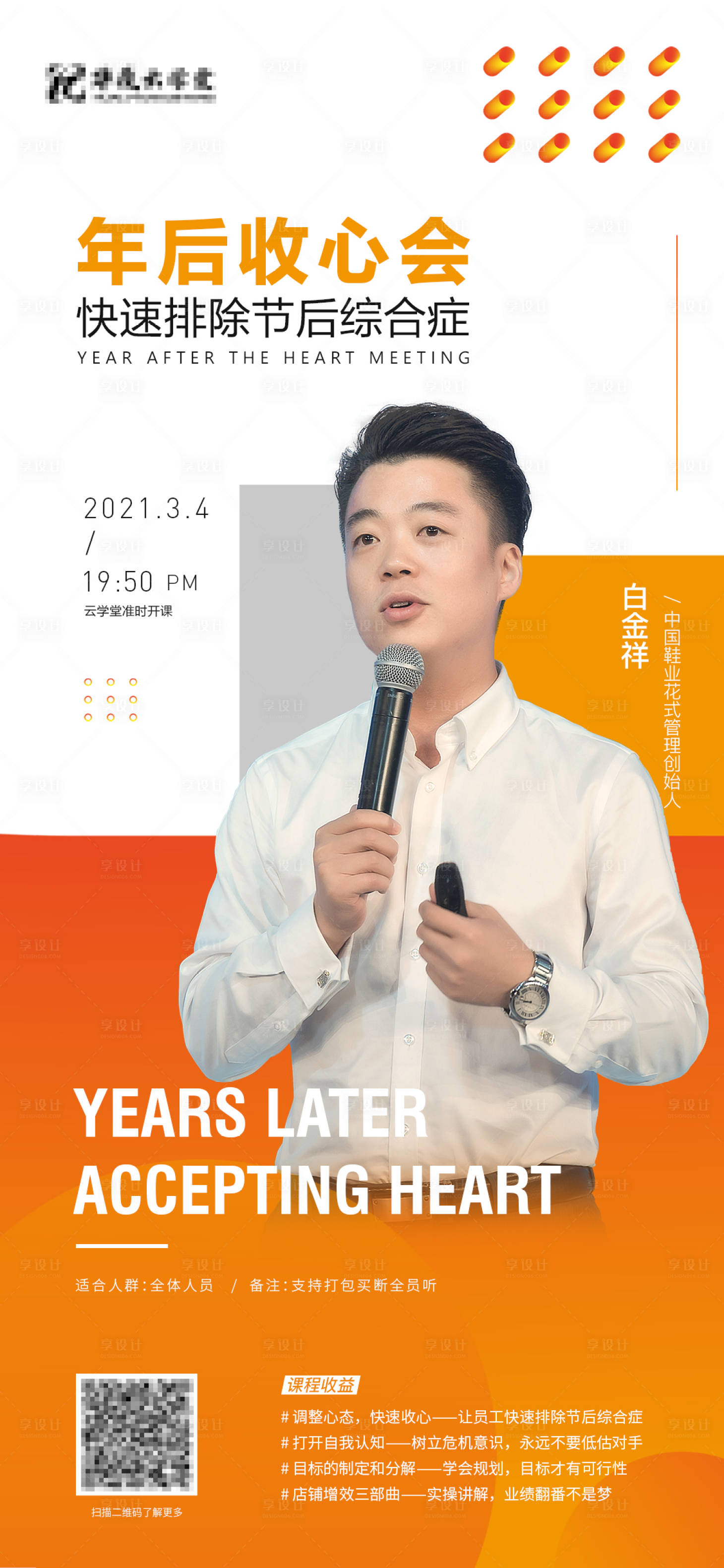 源文件下载【人物宣传直播课程金融培训教育线上海报】编号：89040009733162227