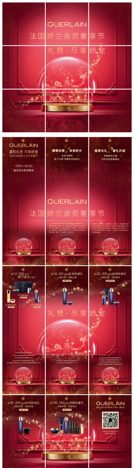 源文件下载【娇兰朋友圈9宫格活动海报设计】编号：40160009312475668
