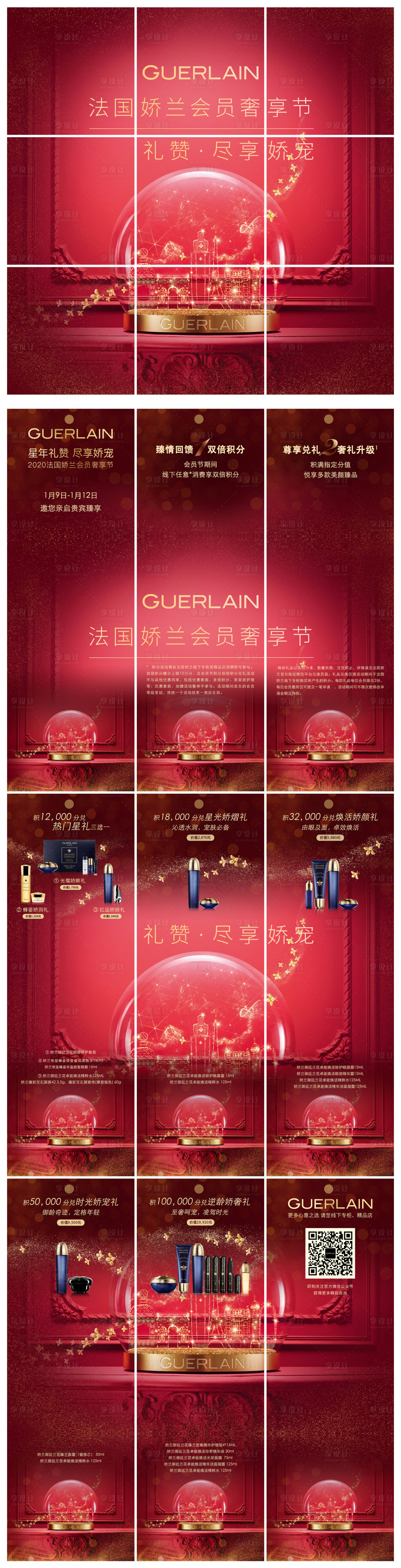 源文件下载【享设计】搜索编号：40160009312475668【娇兰朋友圈9宫格活动海报设计】
