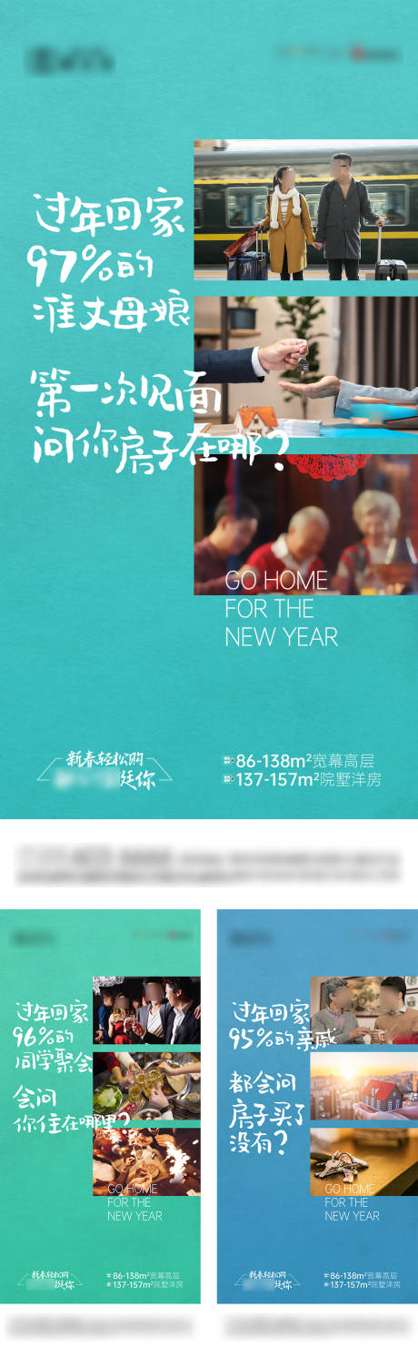 源文件下载【地产返乡系列海报】编号：89190009357922910