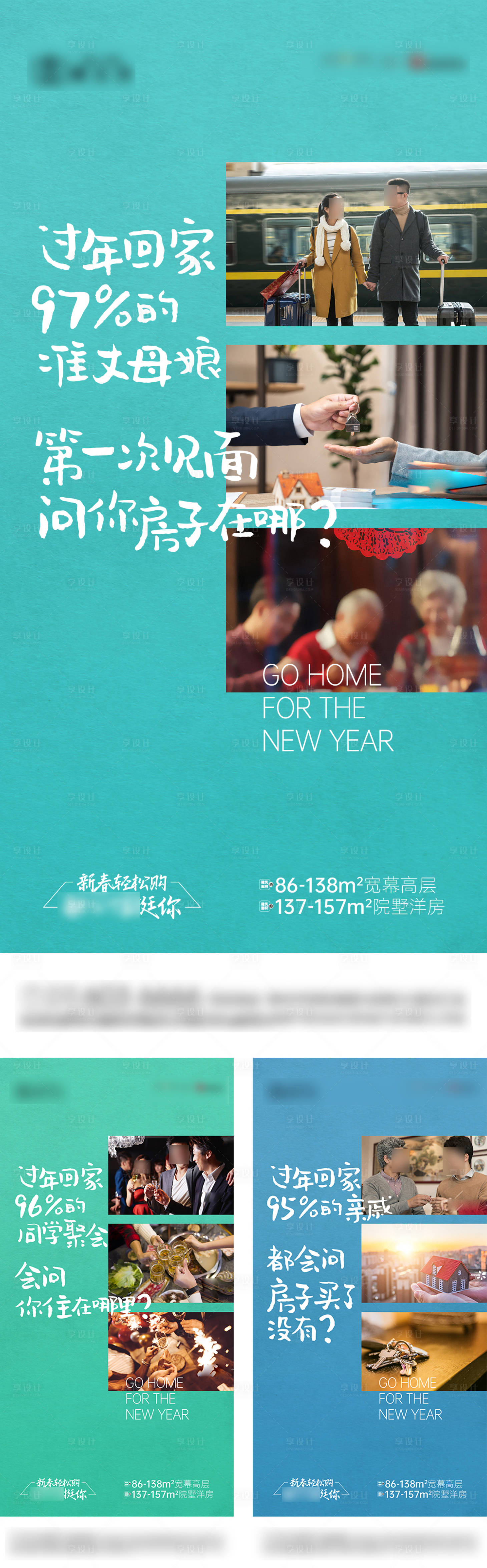 源文件下载【地产返乡系列海报】编号：89190009357922910