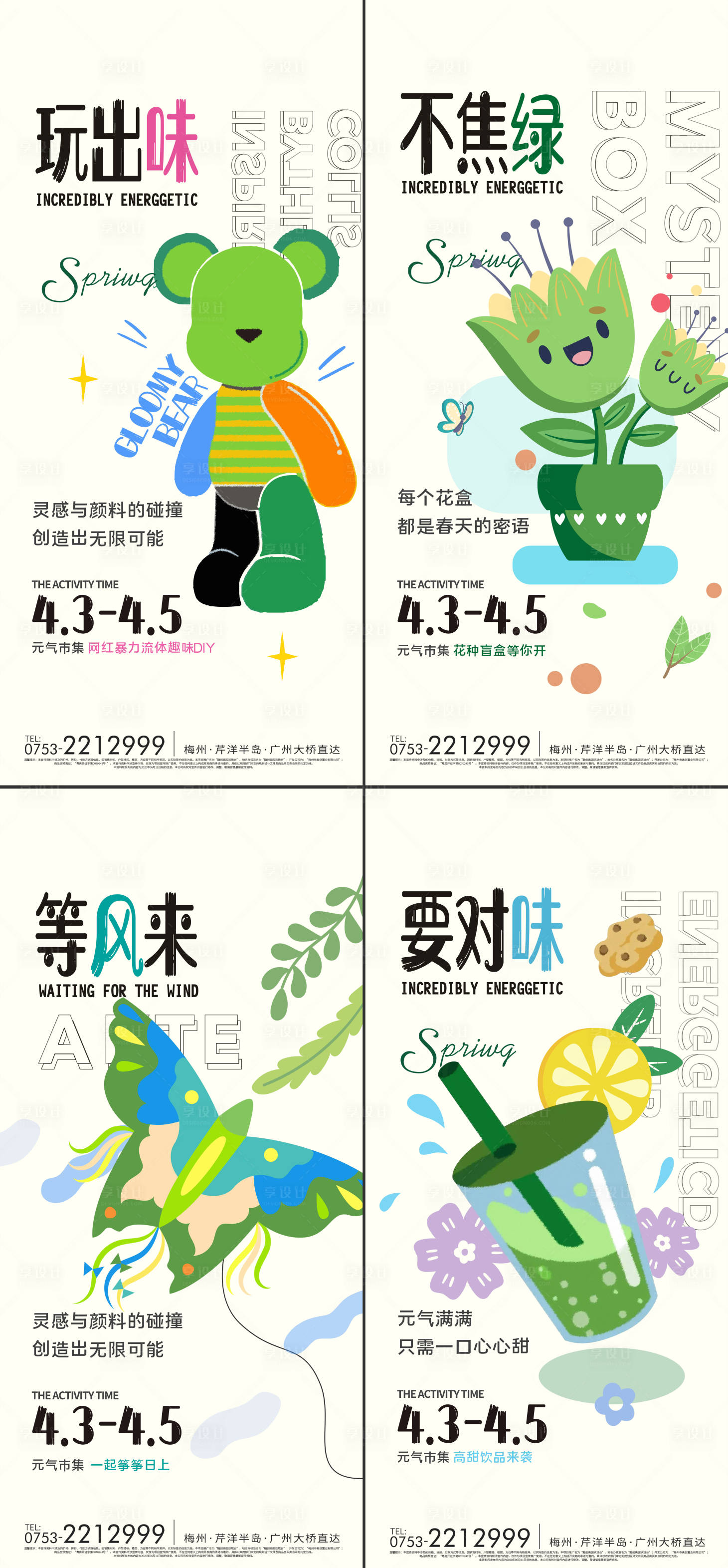 源文件下載【享設(shè)計(jì)】搜索編號(hào)：92670009420562160【市集系列海報(bào)】