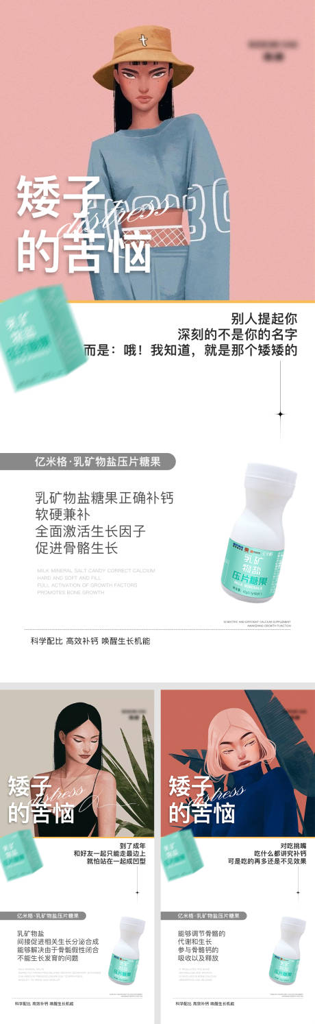 源文件下载【享设计】搜索编号：86160009498511356【钙片产品海报】