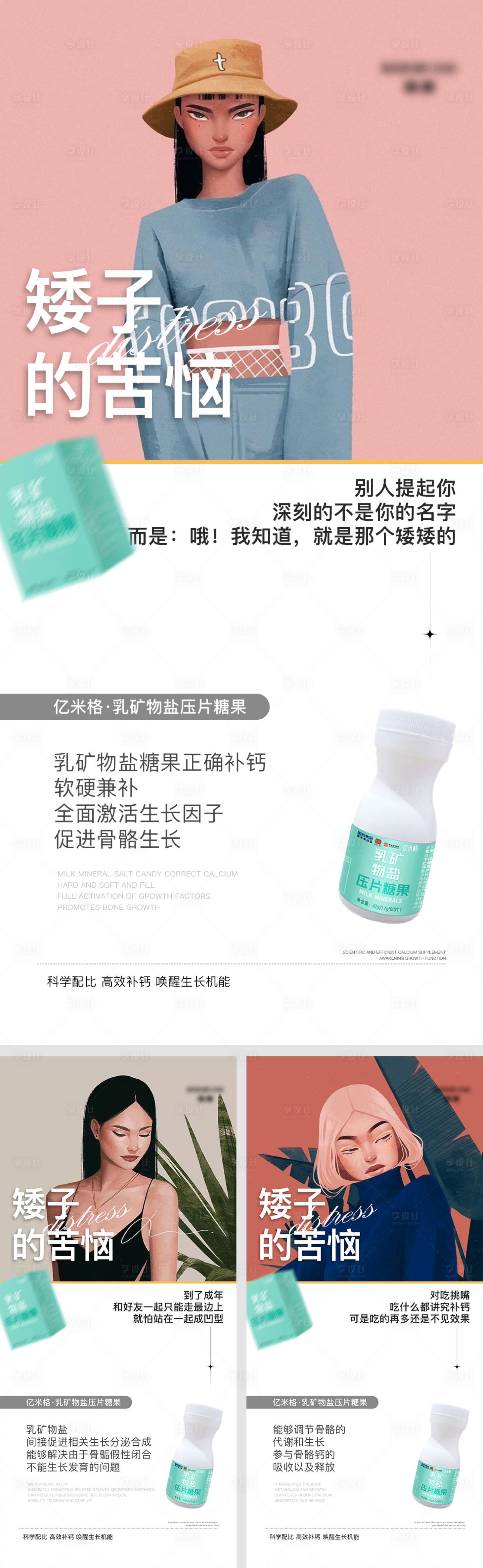源文件下載【享設(shè)計(jì)】搜索編號(hào)：86160009498511356【鈣片產(chǎn)品海報(bào)】