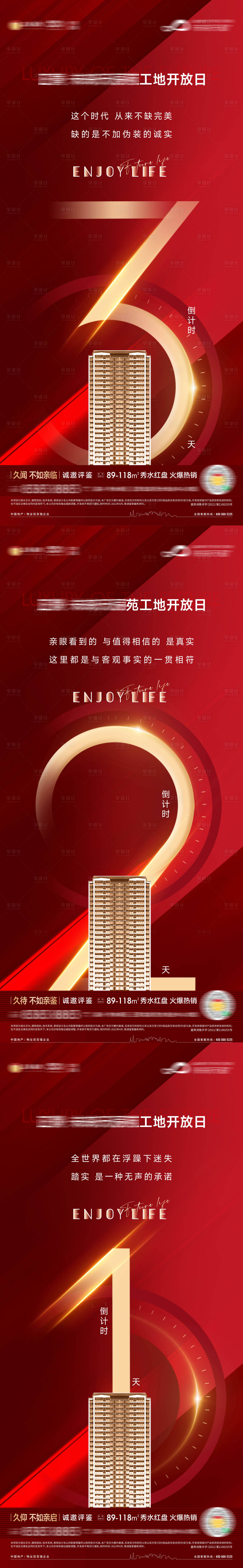 源文件下載【享設(shè)計】搜索編號：12160009741608754【地產(chǎn)工地開放日倒計時紅金系列海報】