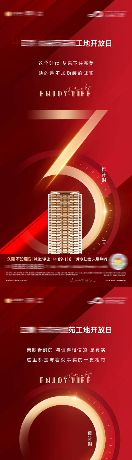 源文件下载【地产工地开放日倒计时红金系列海报】编号：20220429111940262