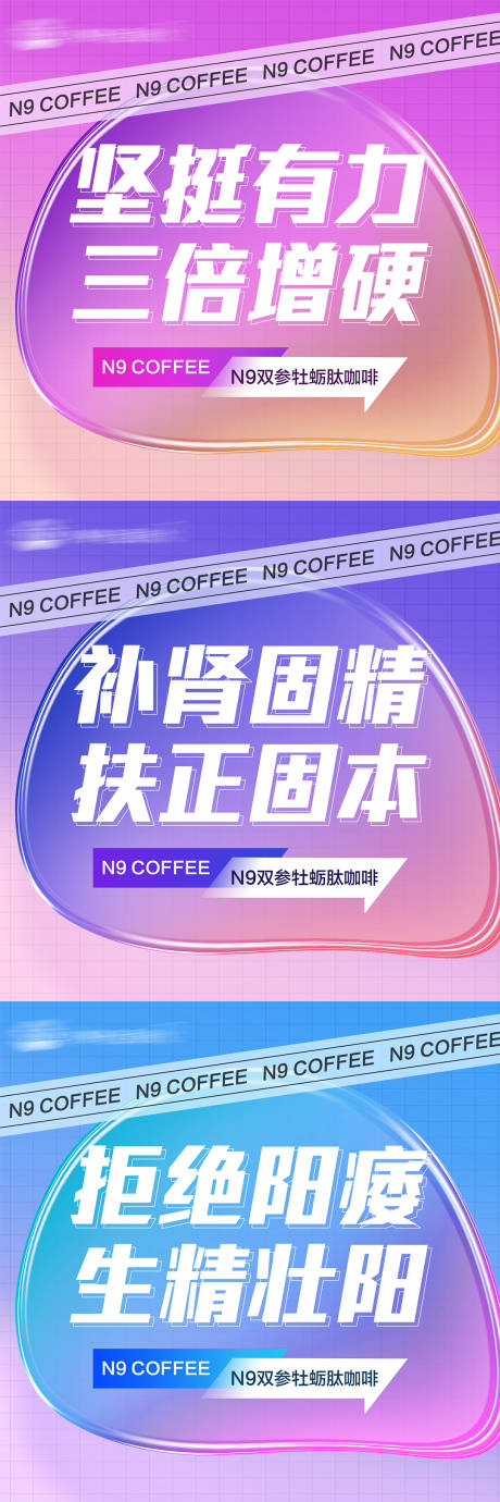 源文件下载【微商产品男性保健保养功效九宫格海报】编号：93660009611755000