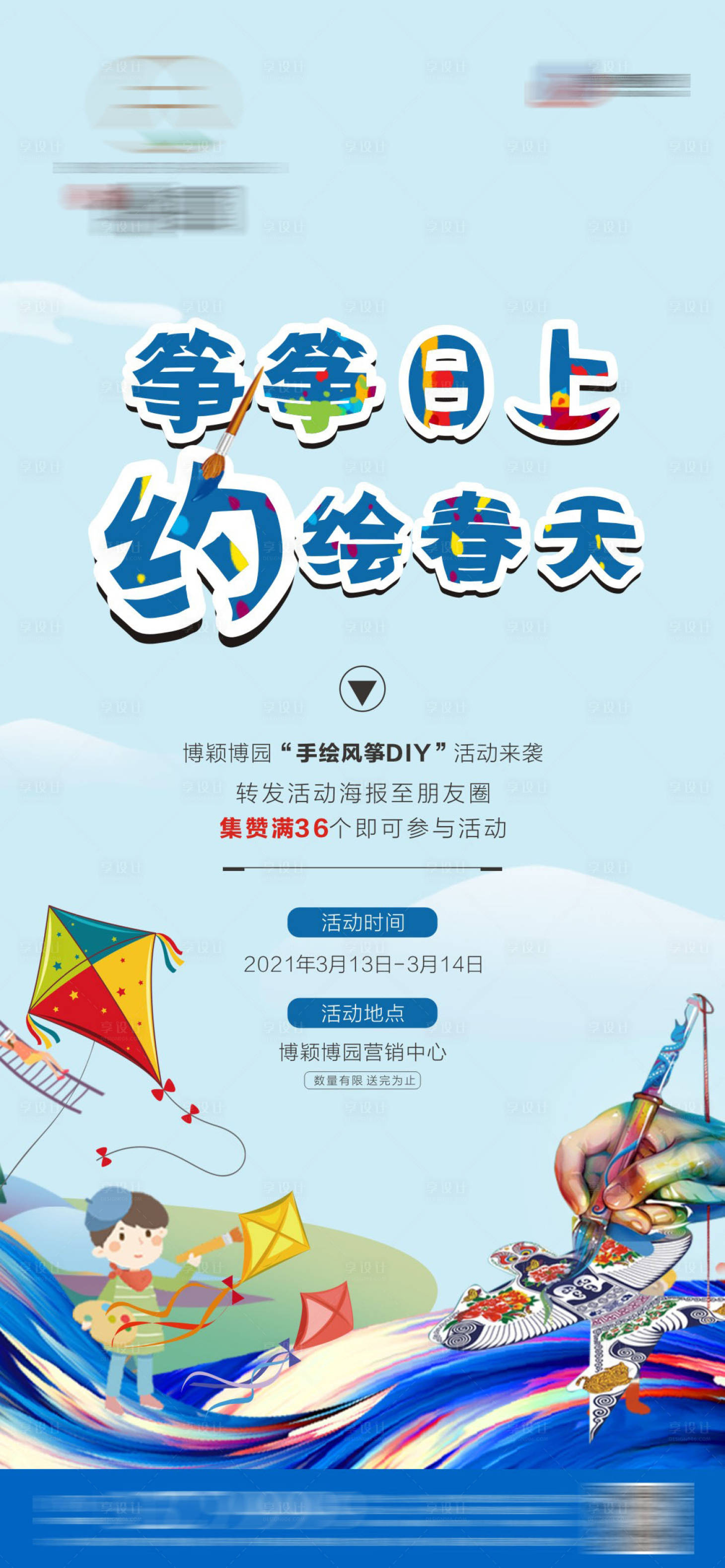源文件下载【风筝DIY海报】编号：20230009525613554