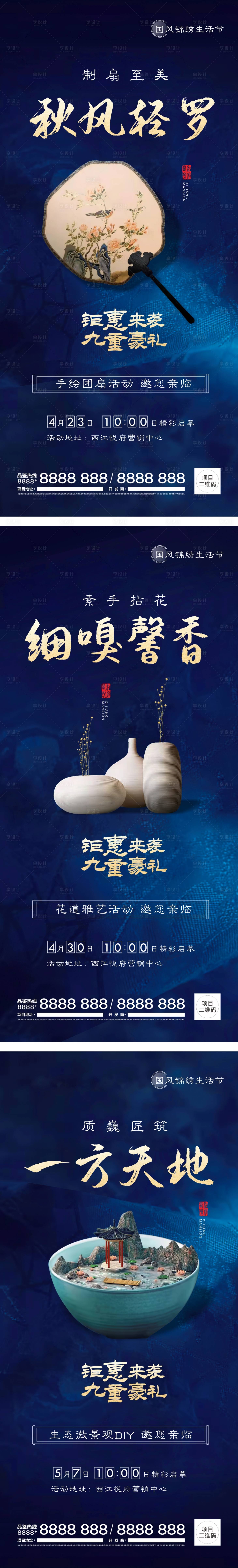 源文件下载【享设计】搜索编号：74230009290294995【国风生活节刷屏海报】