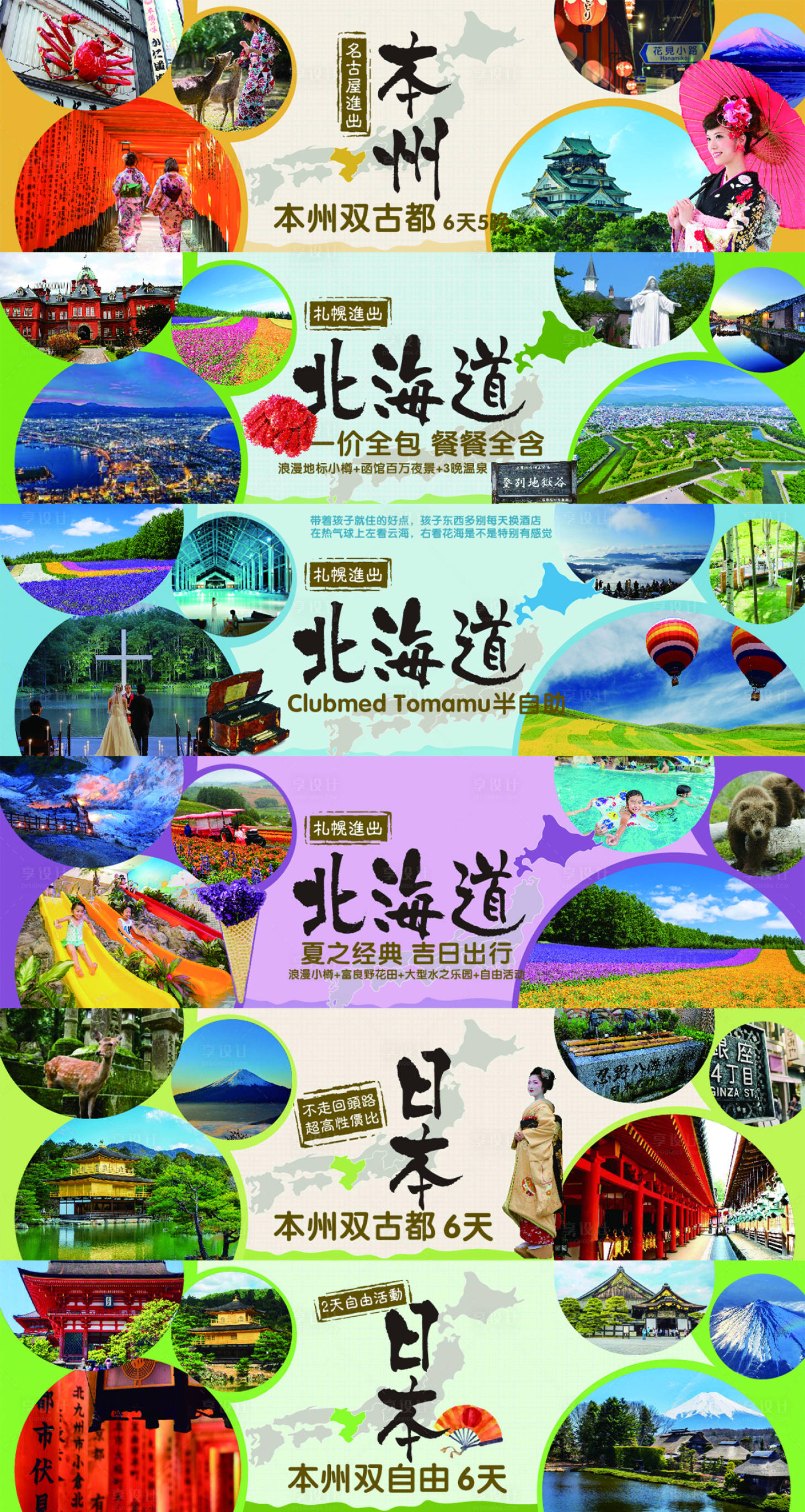 日本旅游banner-源文件【享设计】
