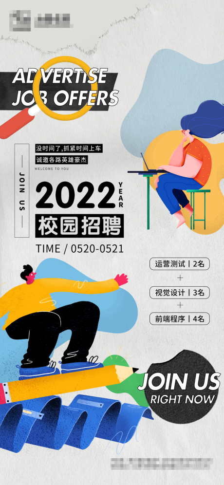 源文件下载【地产招聘扁平插画贴纸海报】编号：20220418175141912