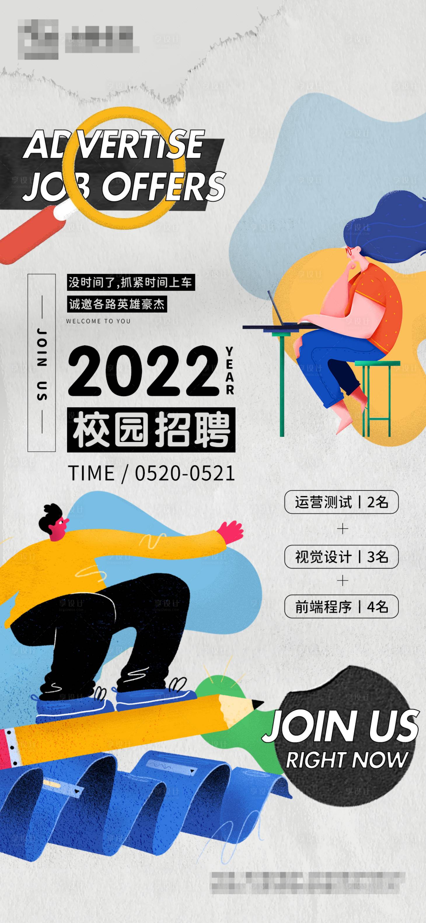源文件下載【地產招聘扁平插畫貼紙海報】編號：97470009527828475