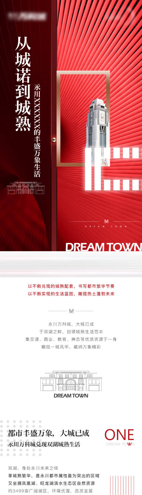 源文件下载【地产价值点配套微信稿长图】编号：69480009469572330