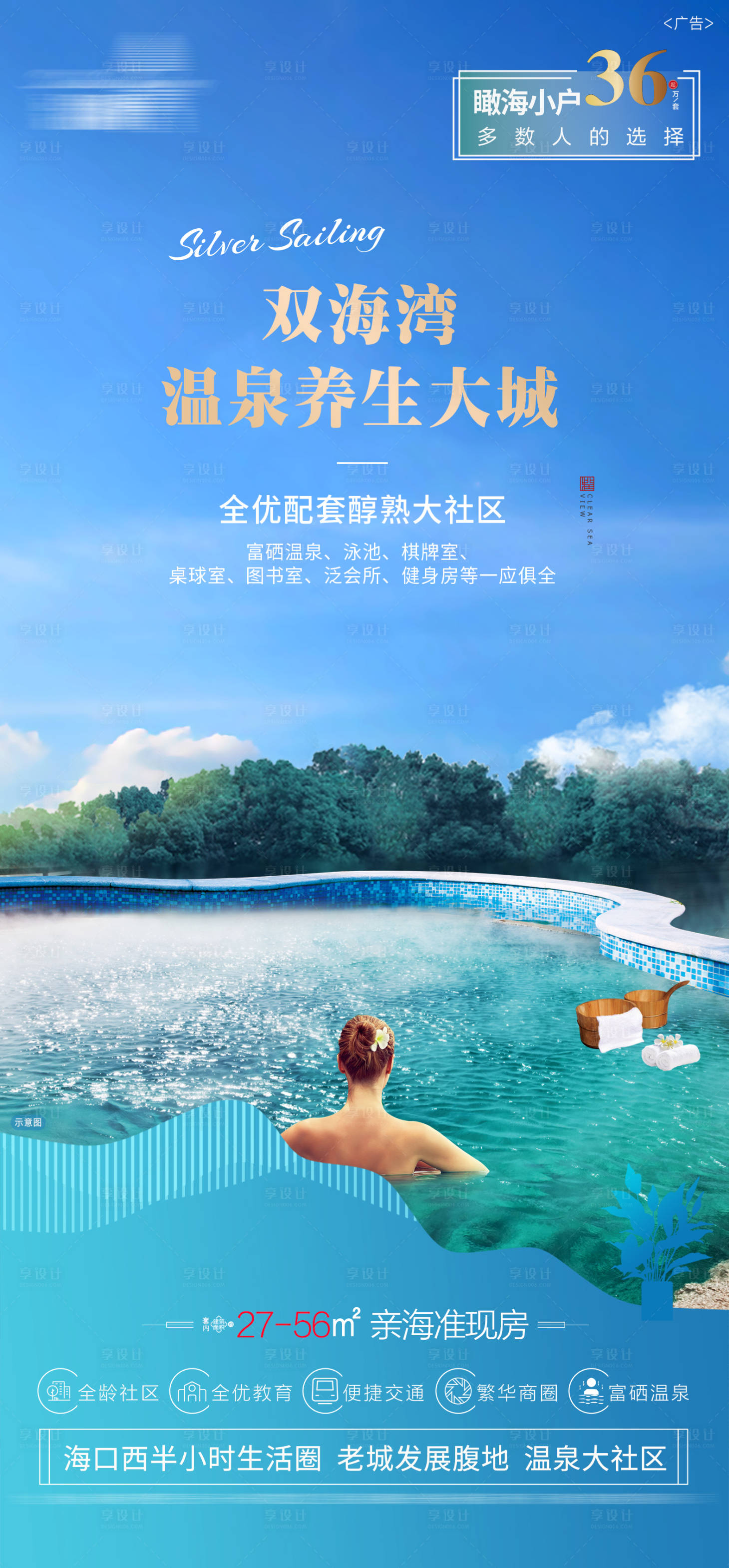 源文件下载【享设计】搜索编号：13080009481462239【地产温泉活动海报】