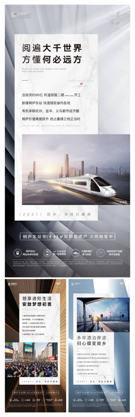 源文件下载【地产返乡置业系列海报】编号：74410009347013893