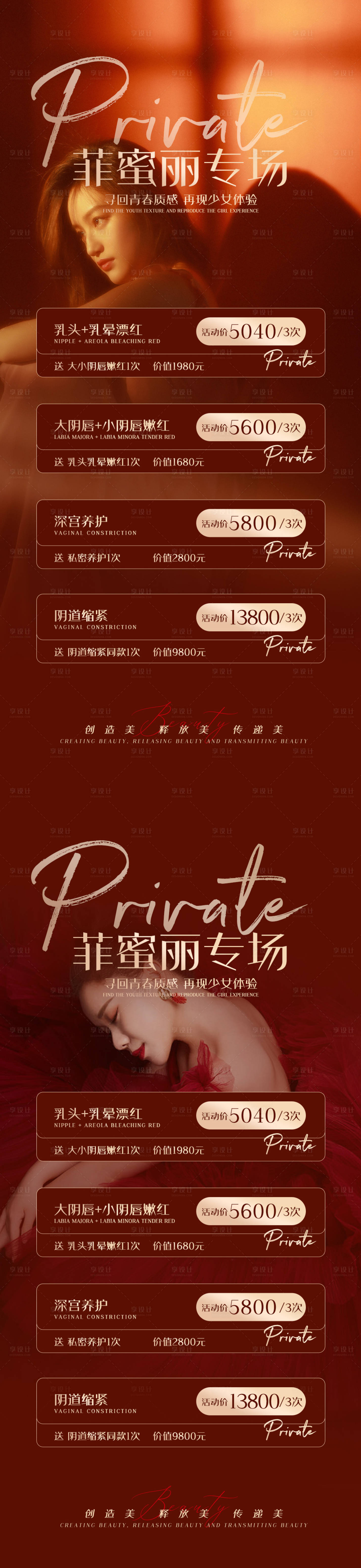 源文件下载【医美菲蜜丽私密海报】编号：93150009280323424