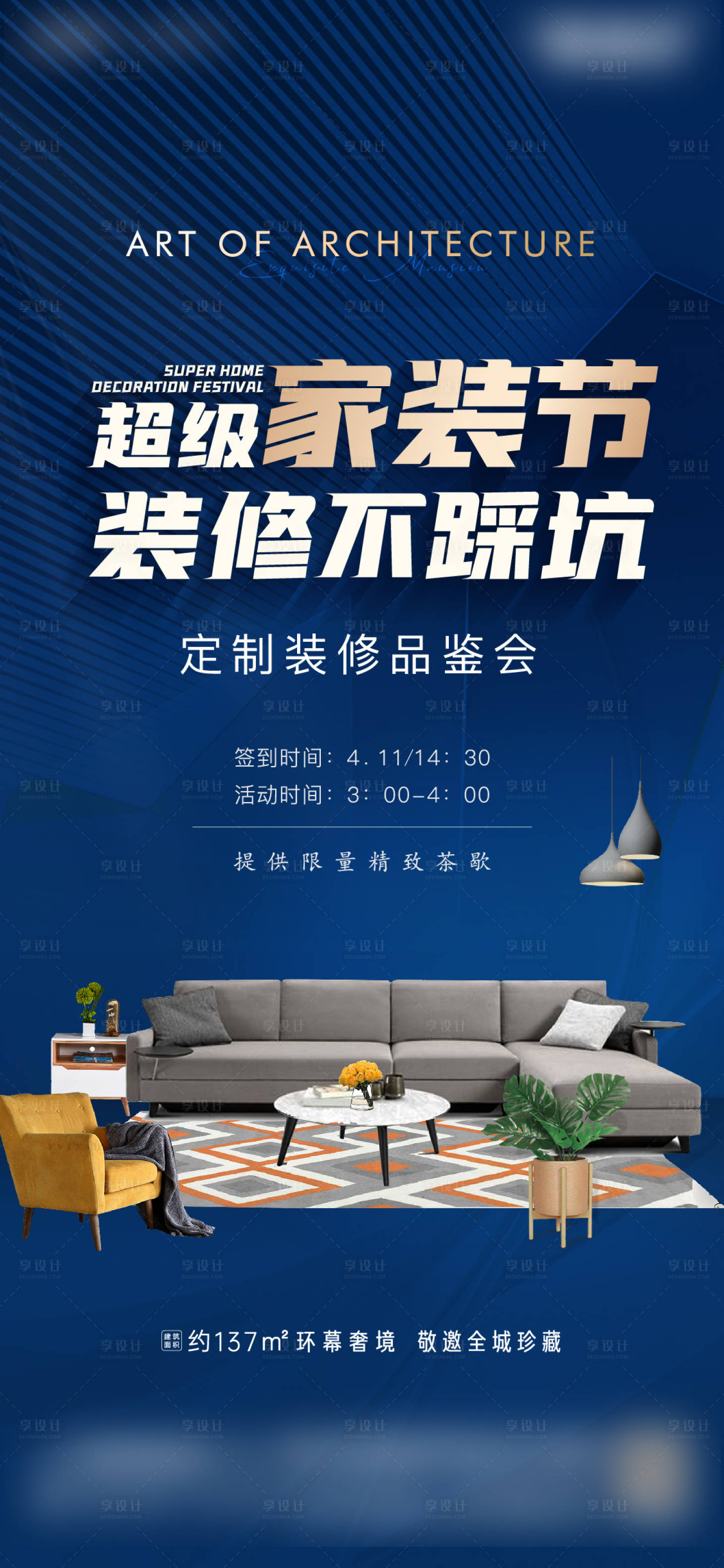 源文件下載【享設計】搜索編號：23100009342004002【家裝品鑒會】