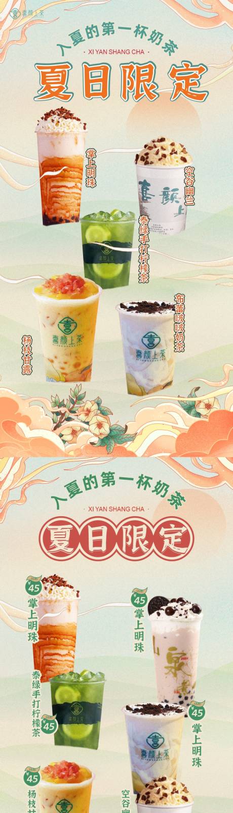源文件下载【享设计】搜索编号：89410009679058675【国潮奶茶海报】