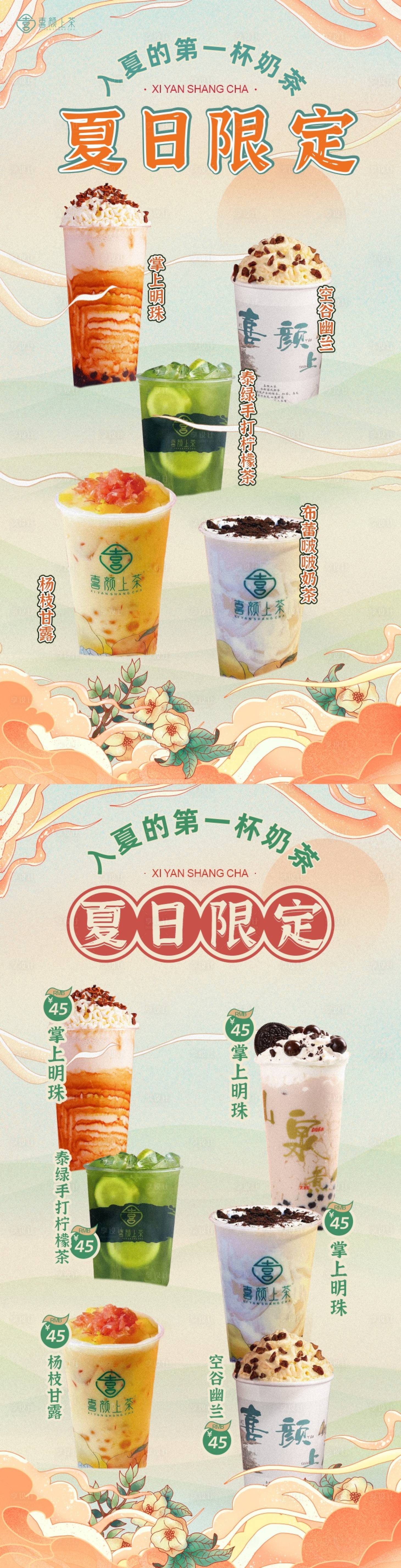 源文件下载【享设计】搜索编号：89410009679058675【国潮奶茶海报】