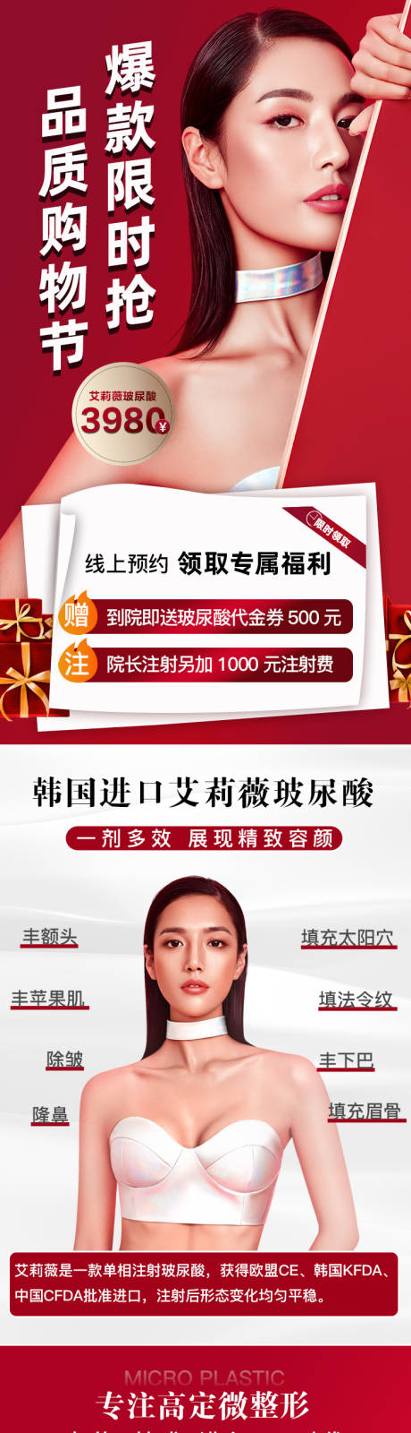 源文件下载【享设计】搜索编号：79030009558214961【医美红色玻尿酸活动详情页】