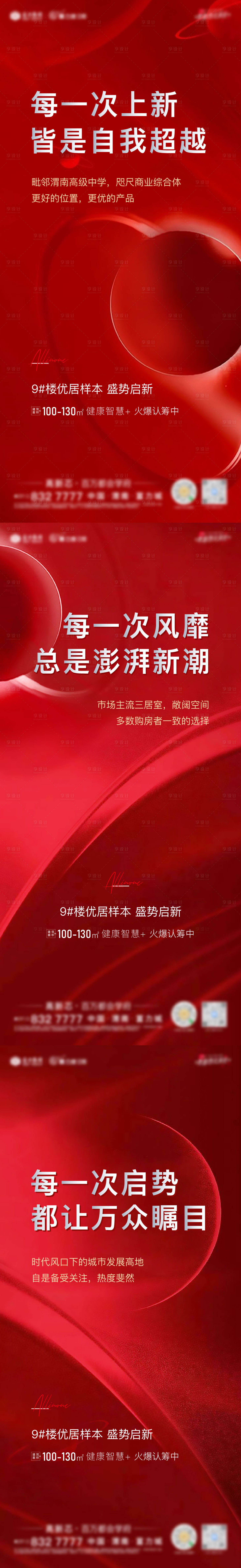 源文件下載【享設計】搜索編號：91760009536195325【地產認籌系列單圖】