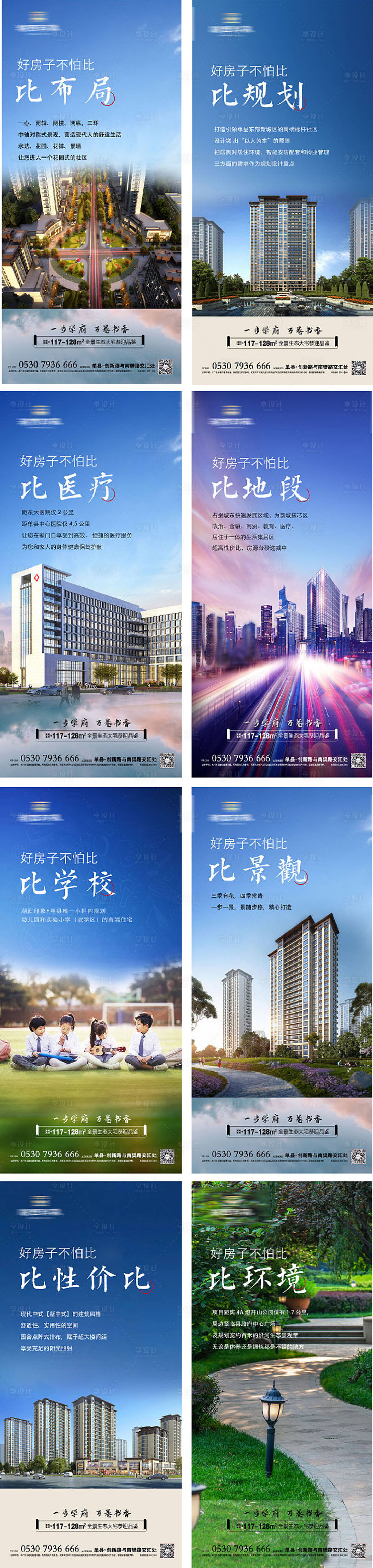 源文件下载【房地产价值点系列微信海报】编号：34030009489783182