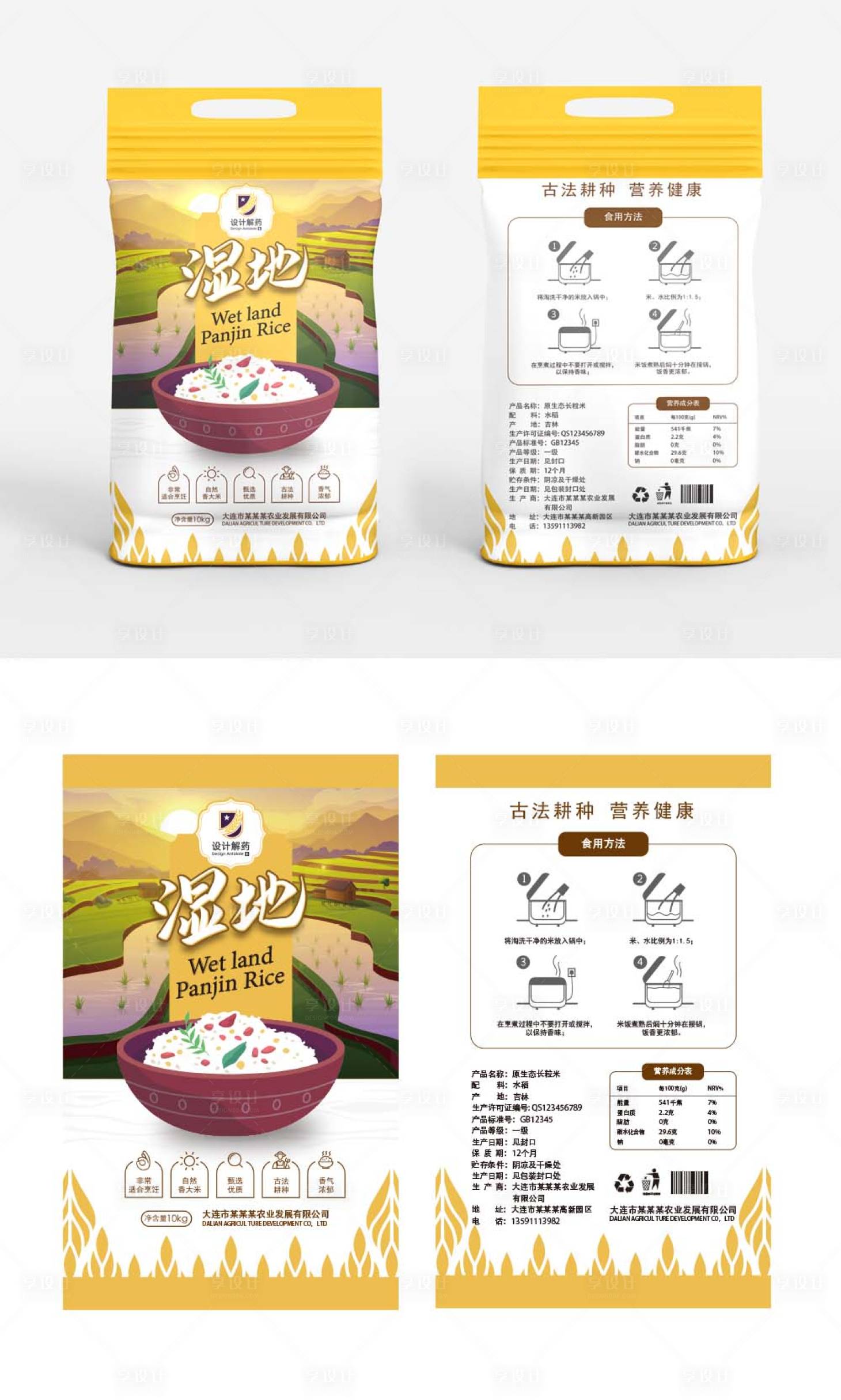 源文件下载【大米包装设计】编号：90110009290761822