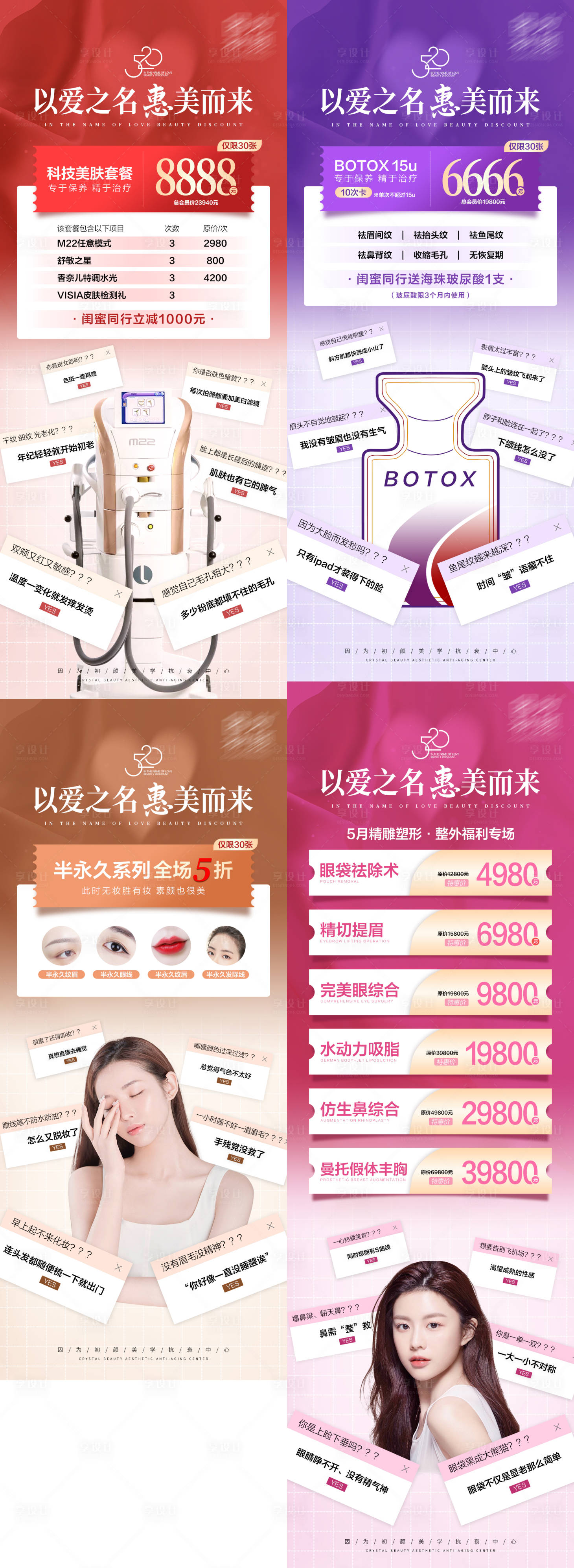源文件下载【5月医美活动海报】编号：83010009626605089