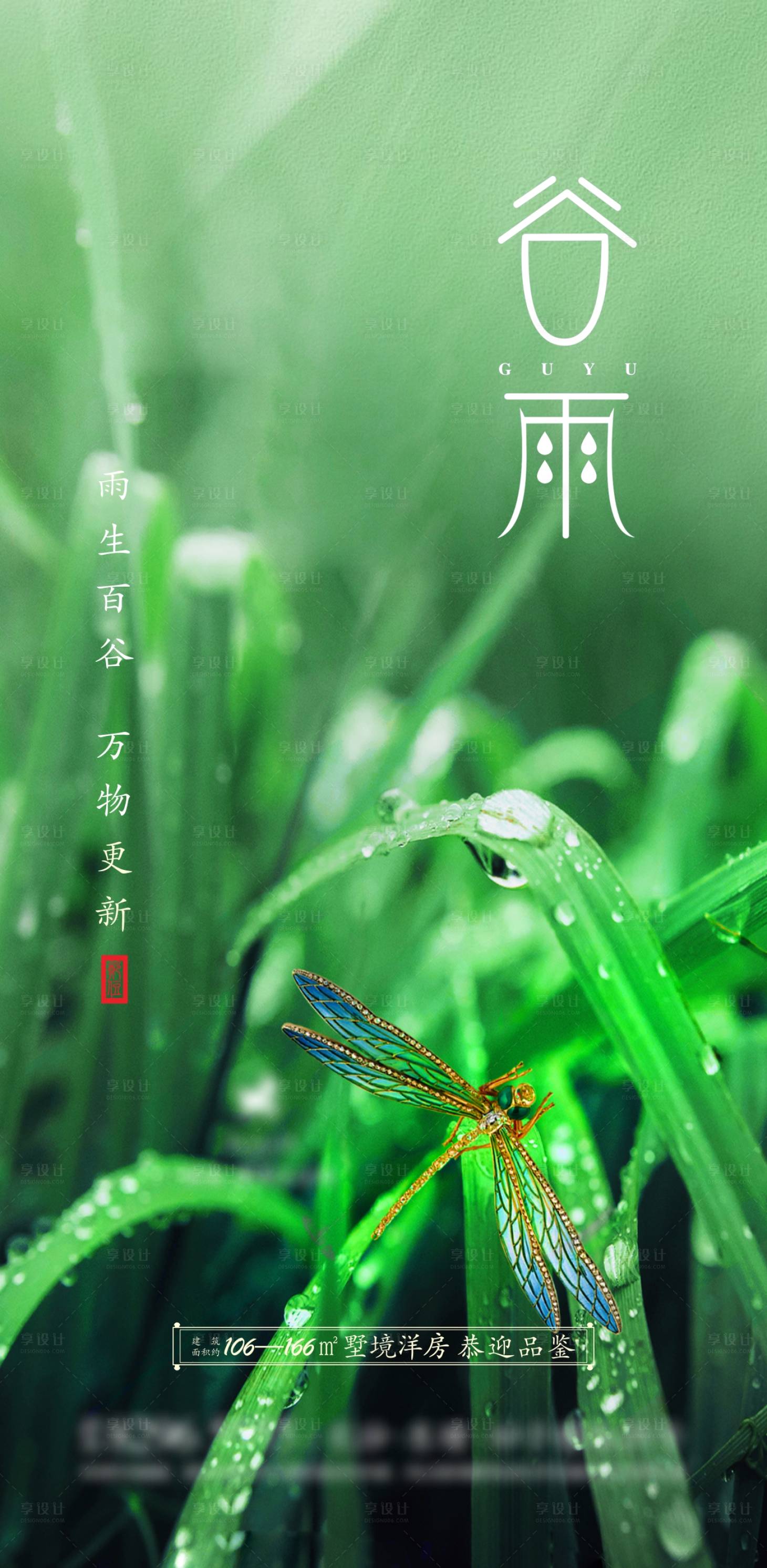 源文件下載【享設計】搜索編號：65510009622329739【谷雨節氣移動端海報】