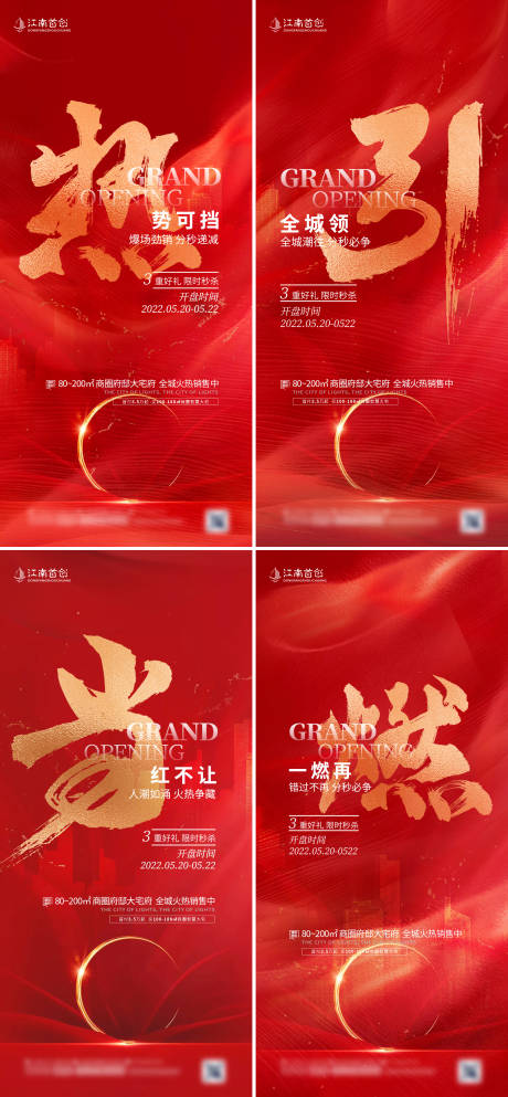 源文件下载【房地产开盘海报】编号：11850009746339489