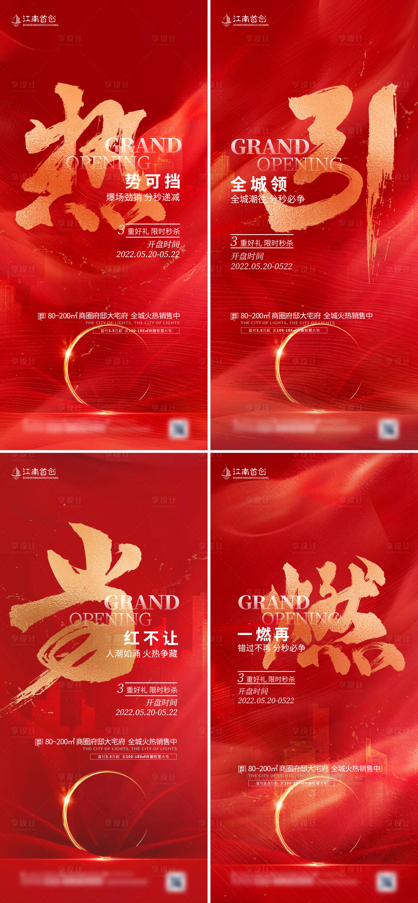 源文件下載【享設計】搜索編號：11850009746339489【房地產開盤海報】
