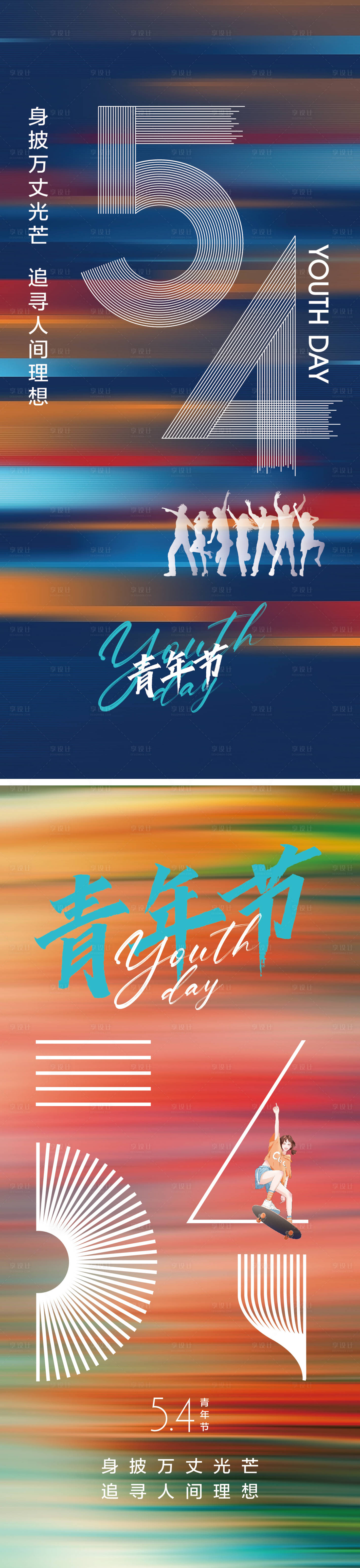 源文件下载【青年节系列海报】编号：20220410185105492