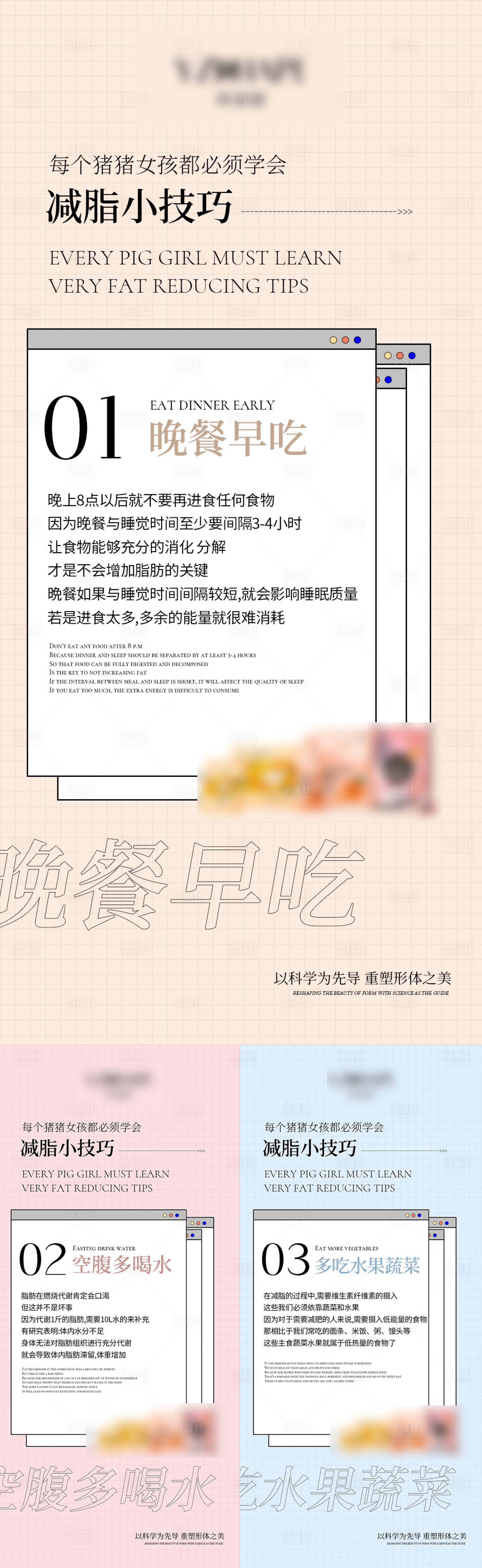 源文件下载【减脂小技巧系列海报】编号：62970009241433133