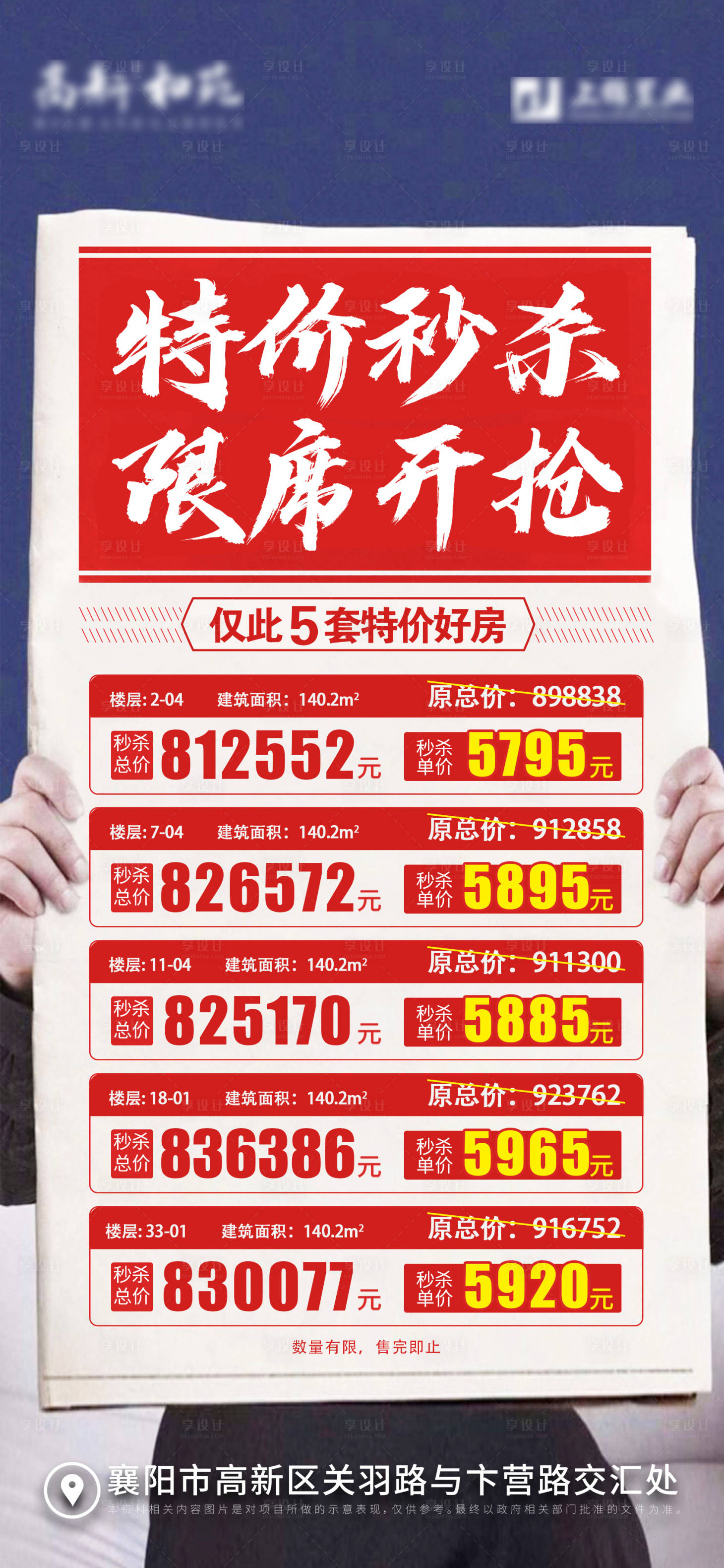 源文件下载【地产特价房热销海报】编号：41410009666279046