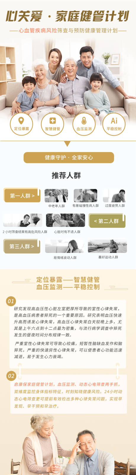 源文件下载【享设计】搜索编号：18170009326758367【家庭健管活动长图】