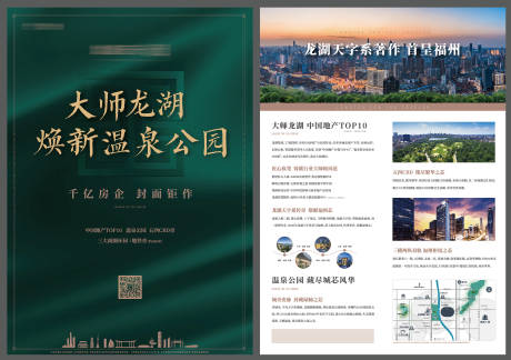 源文件下载【地产温泉公园DM宣传单】编号：93300009497281155