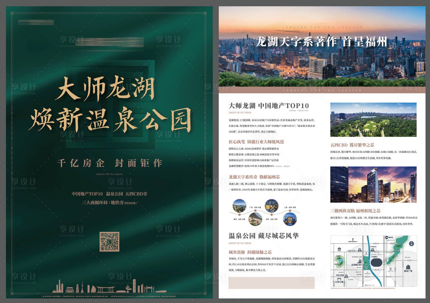 源文件下載【享設計】搜索編號：93300009497281155【地產溫泉公園DM宣傳單】